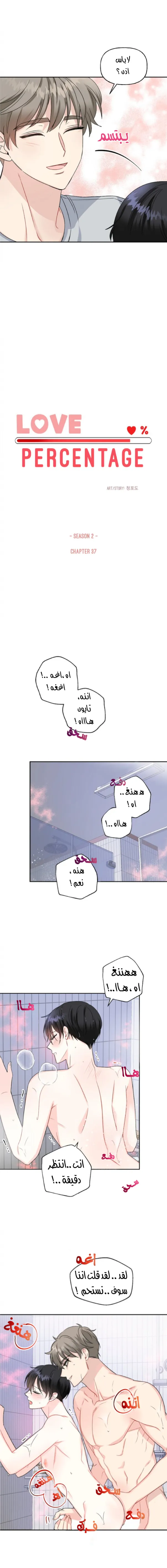 نسبة الحب – الفصل 37 page 3